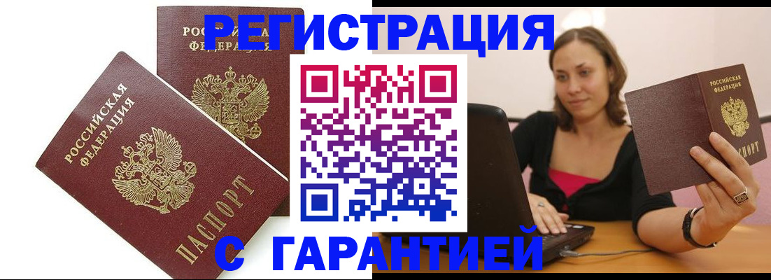 временная регистрация недорого в Марий Эл