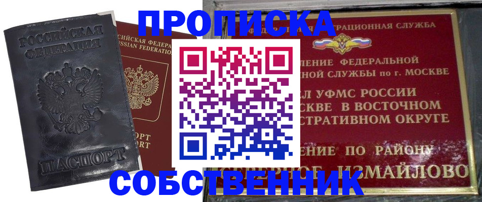 прописка для работы в Марий Эл
