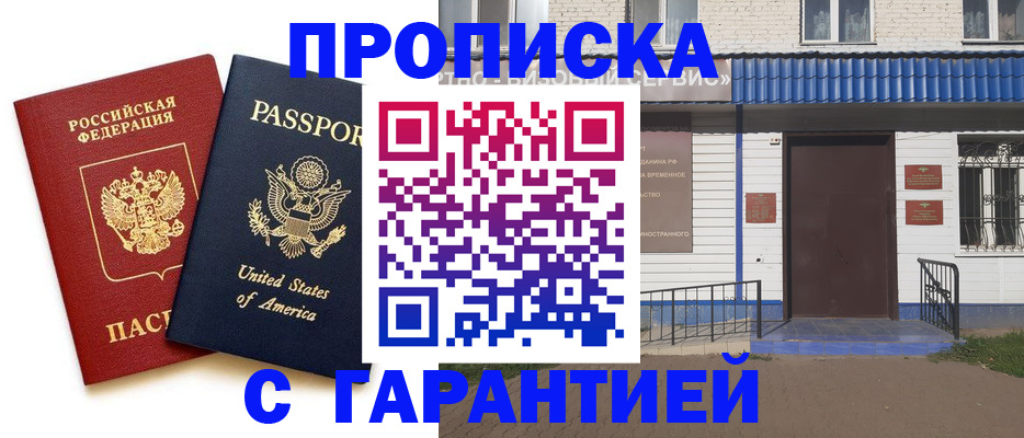 временная регистрация купить в Марий Эл