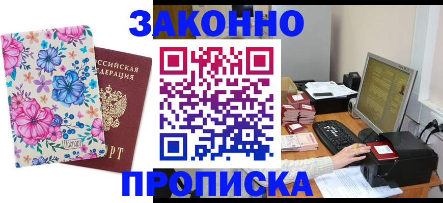 прописка регистрация в Марий Эл