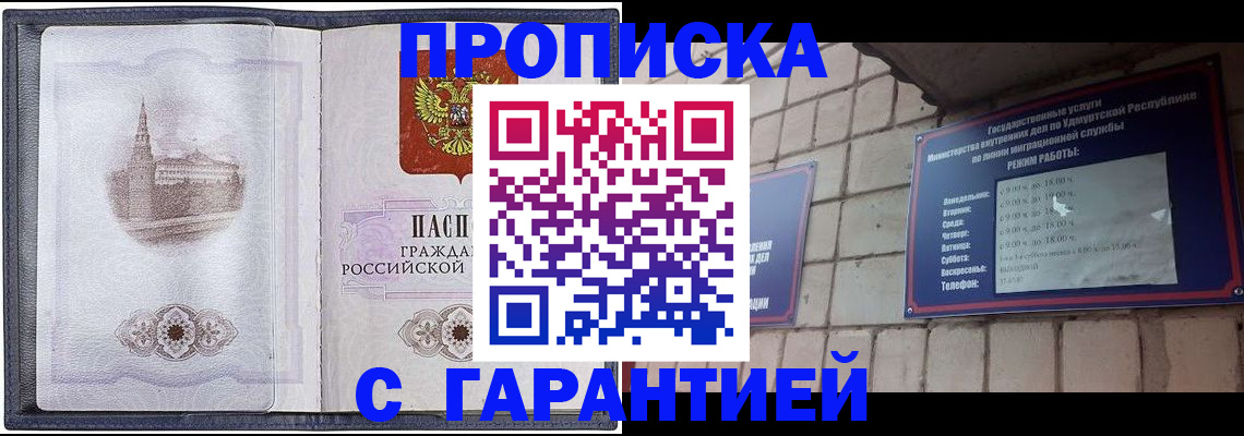 прописка в Марий Эл