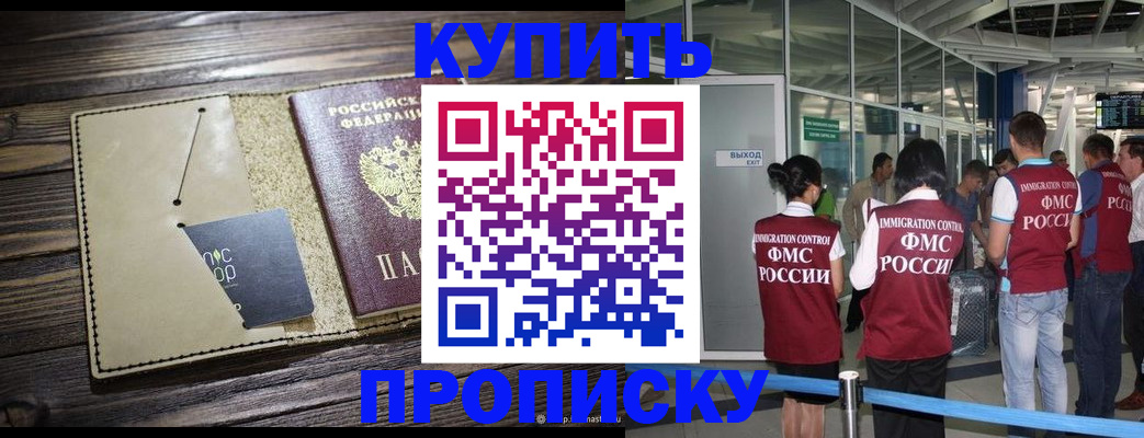 прописка регистрация в Марий Эл